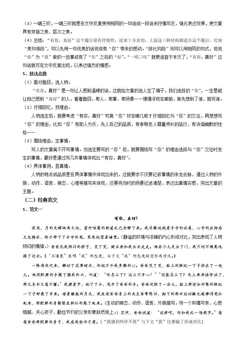 2021-2022学年 初中语文 人教部编版（五四）六年级上册 习作：有你，真好(解析版)练习题03