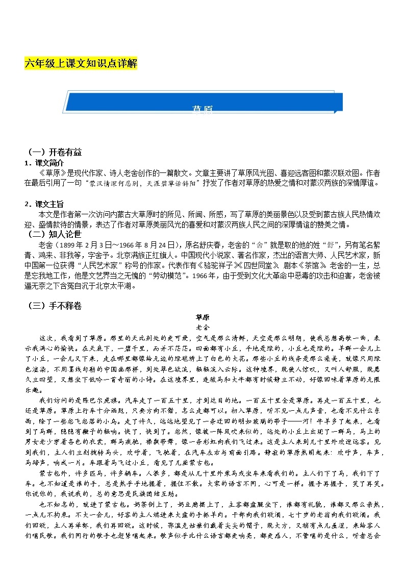 2021-2022学年 初中语文 人教部编版（五四）六年级上册 1《草原》课文详解及练习(解析版)01