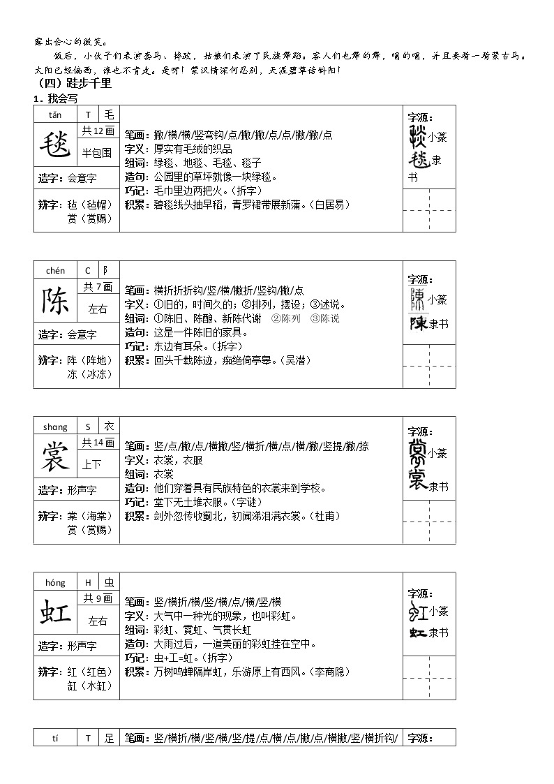2021-2022学年 初中语文 人教部编版（五四）六年级上册 1《草原》课文详解及练习(解析版)02