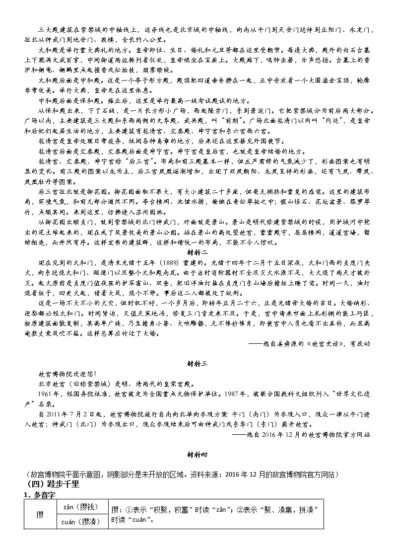 2021-2022学年 初中语文 人教部编版(五四)六年级上册 11《故宫博物院》课文解析及练习(解析版)02