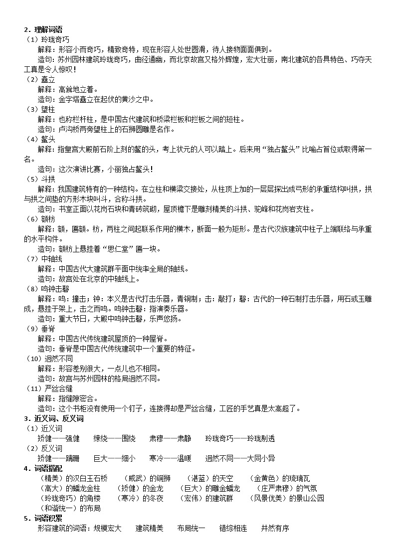 2021-2022学年 初中语文 人教部编版(五四)六年级上册 11《故宫博物院》课文解析及练习(解析版)03