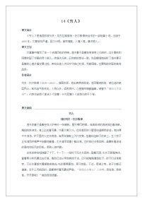 初中语文人教部编版 (五四制)六年级上册（2018）14 穷人学案及答案