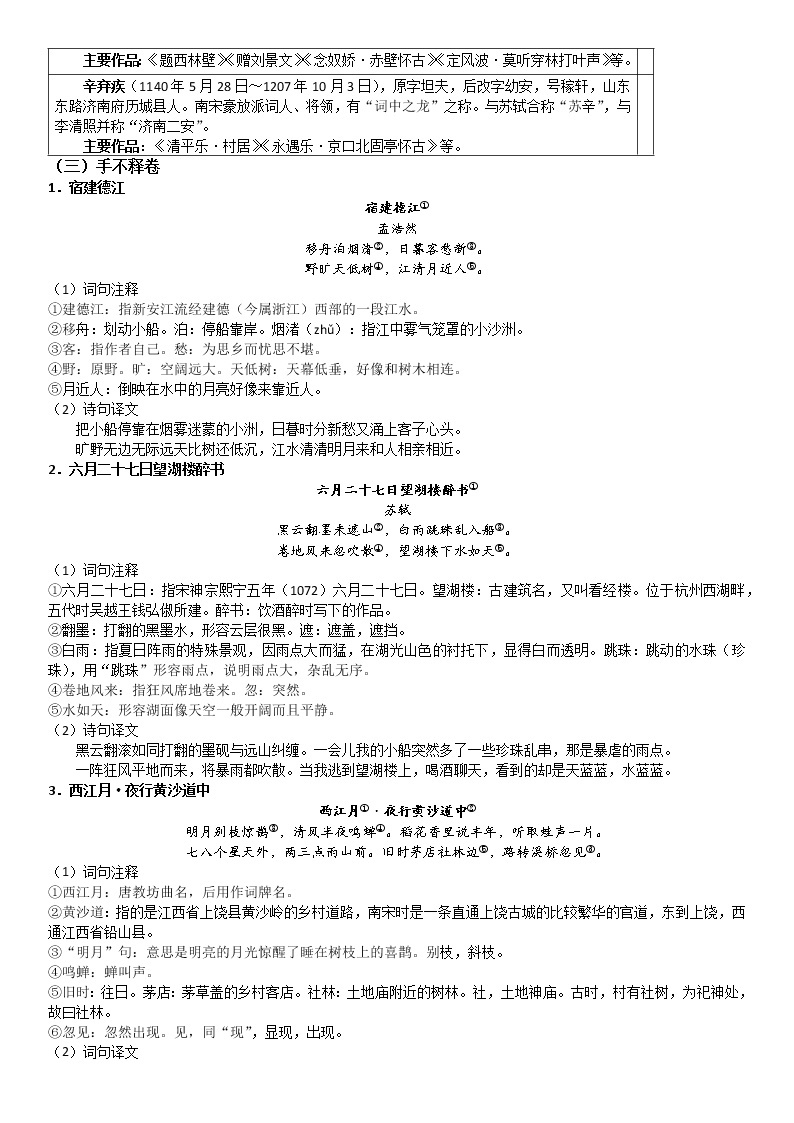 2021-2022学年 初中语文 人教部编版（五四）六年级上册 12《古诗词三首》详解及练习(解析版)02
