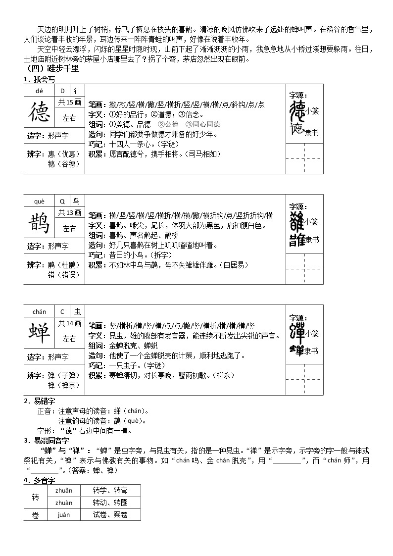 2021-2022学年 初中语文 人教部编版（五四）六年级上册 12《古诗词三首》详解及练习(解析版)03