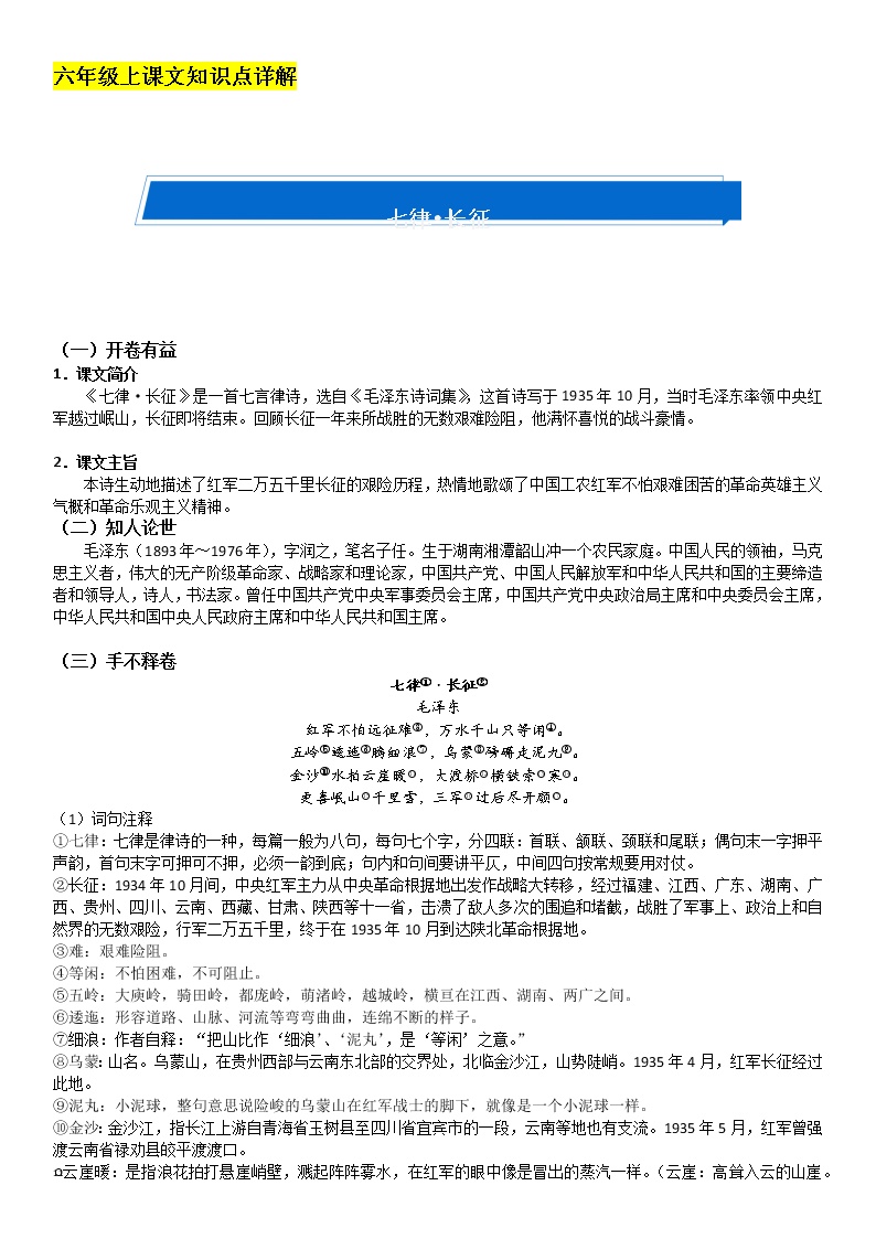 初中语文人教部编版 (五四制)六年级上册（2018）5 七律·长征学案