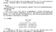 初中语文人教部编版 (五四制)六年级上册（2018）5 七律·长征学案