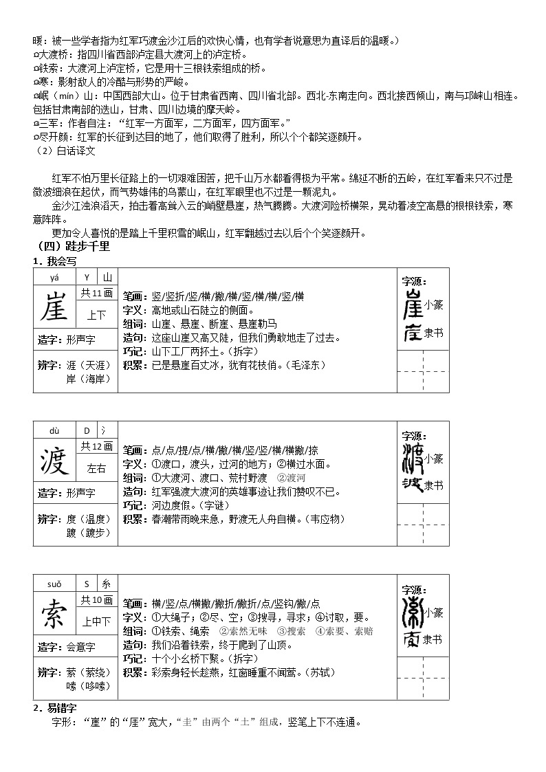 2021-2022学年 初中语文 人教部编版（五四）六年级上册 5《七律•长征》详解及练习(解析版)02