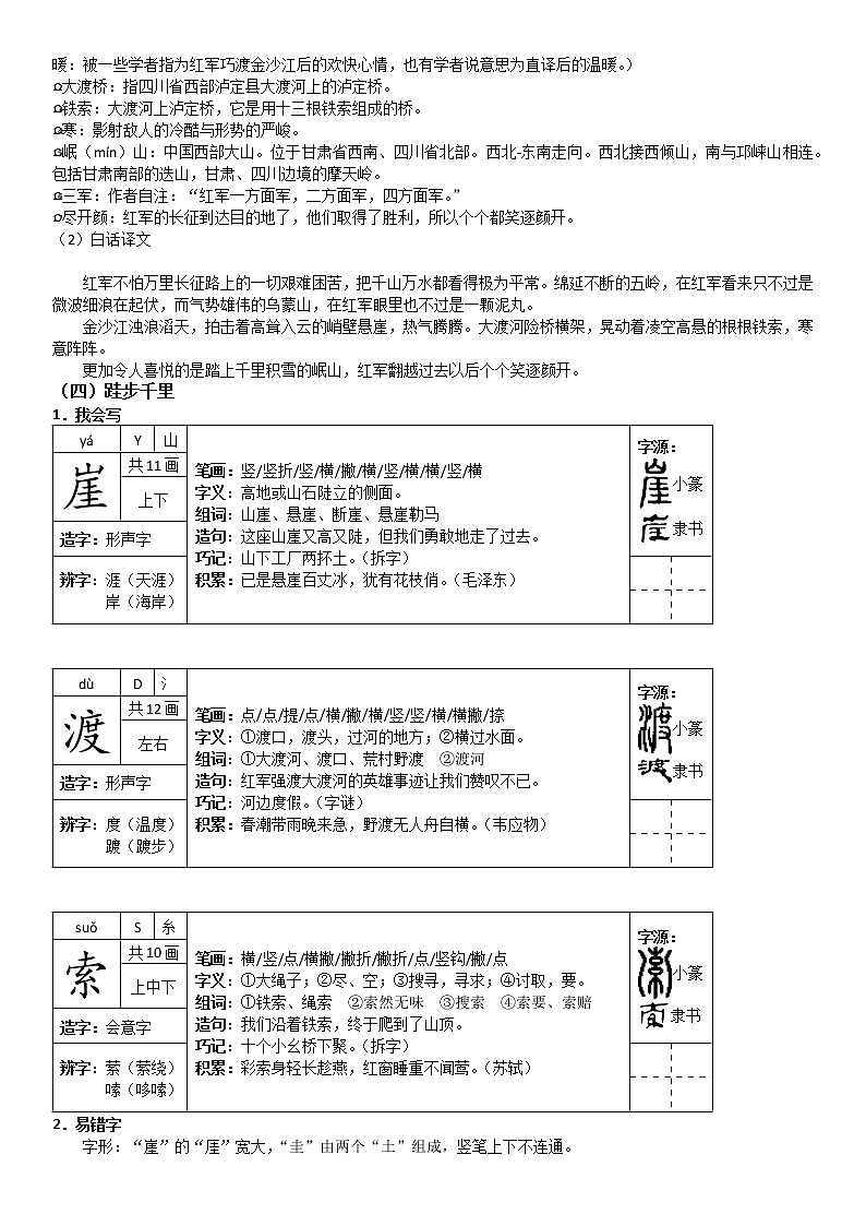 2021-2022学年 初中语文 人教部编版(五四)六年级上册 5《七律•长征》详解及练习(解析版)02