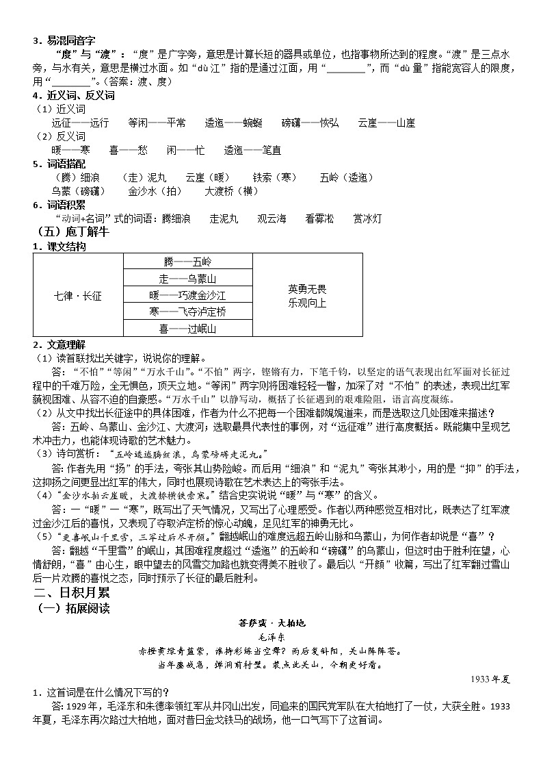 2021-2022学年 初中语文 人教部编版(五四)六年级上册 5《七律•长征》详解及练习(解析版)03