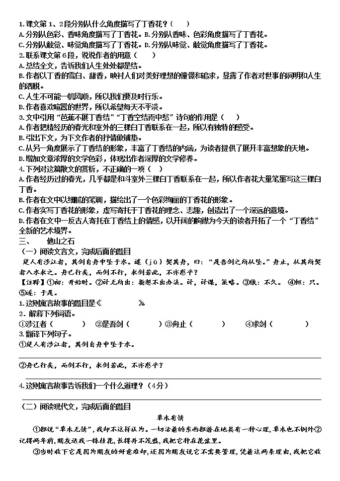 2021-2022学年 初中语文 人教部编版(五四)六年级上册 2《丁香结》同步练习03