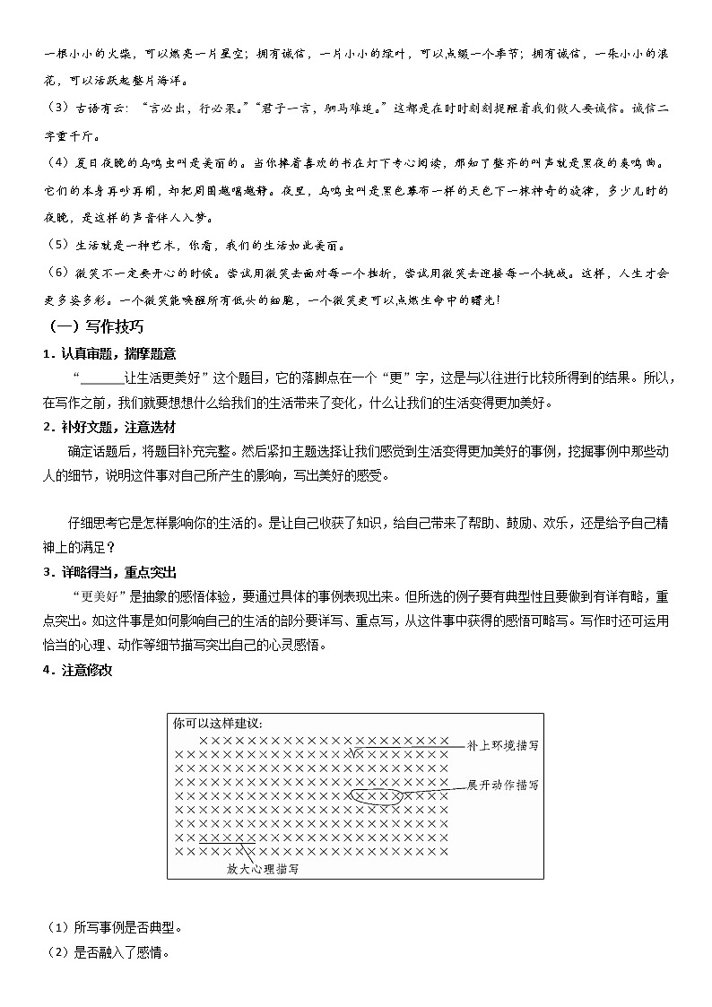 2021-2022学年 初中语文 人教部编版(五四)六年级上册 第三单元习作:______让生活更美好(解析版)练习题02