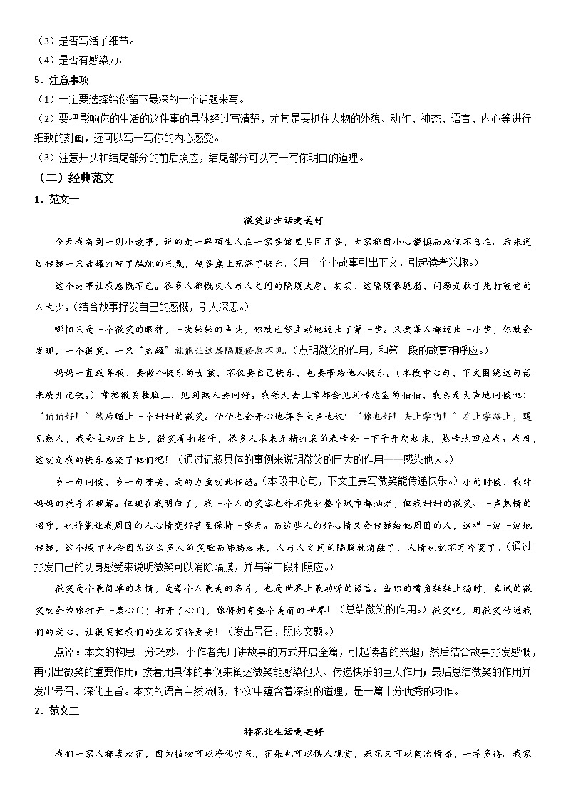 2021-2022学年 初中语文 人教部编版(五四)六年级上册 第三单元习作:______让生活更美好(解析版)练习题03