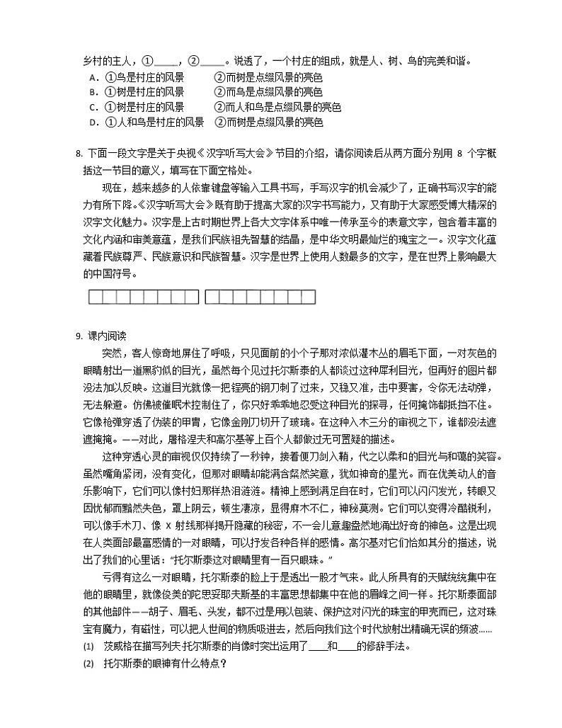 部编版语文八上 第2单元 8 列夫·托尔斯泰练习题第2页