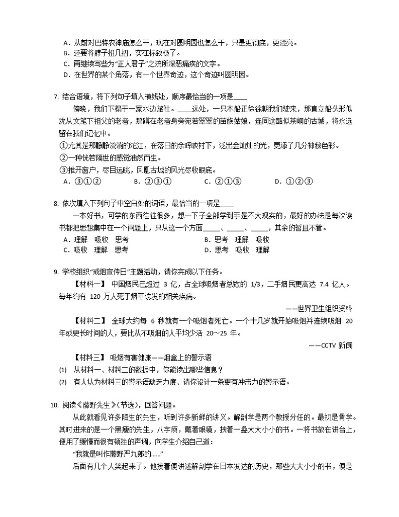 部编版语文八上第2单元检测02