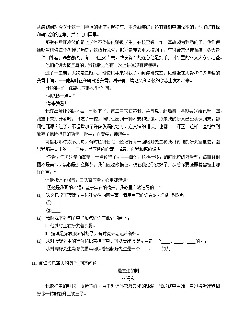部编版语文八上第2单元检测03