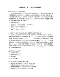 语文第四单元单元综合与测试单元测试课时作业