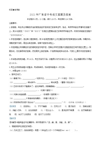 2021年广东省中考语文真题及答案