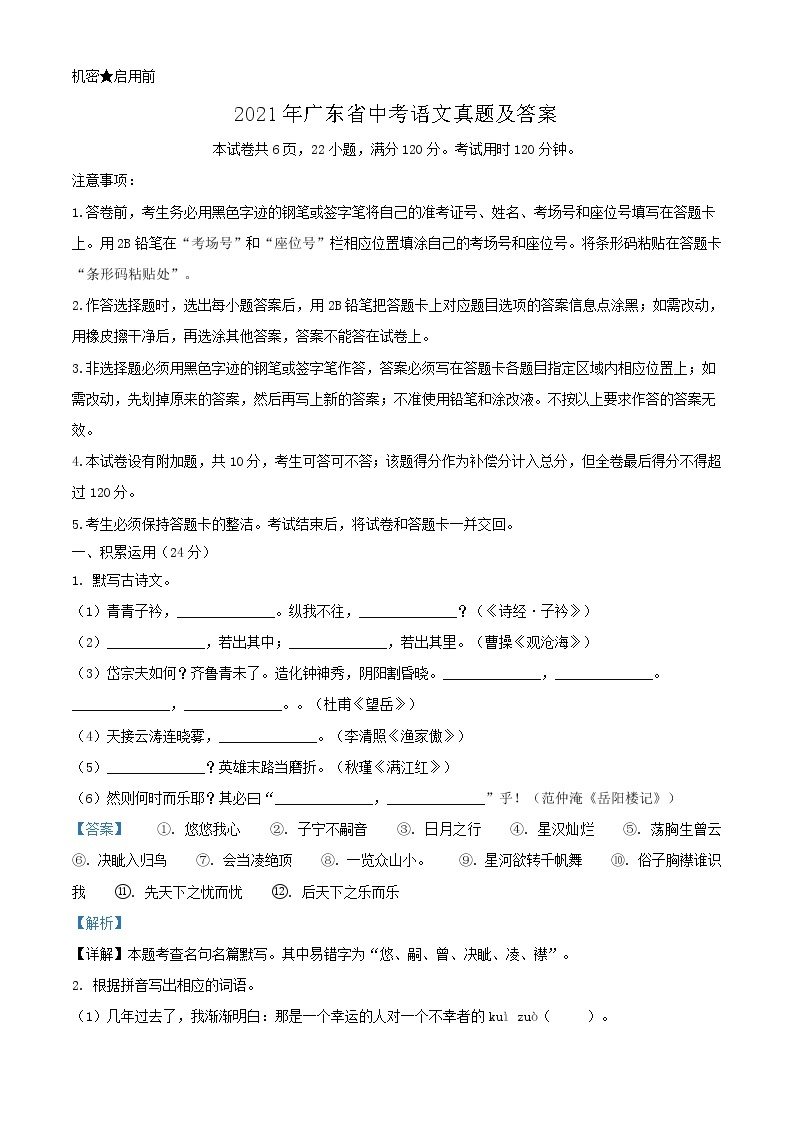 2021年广东省中考语文真题及答案01