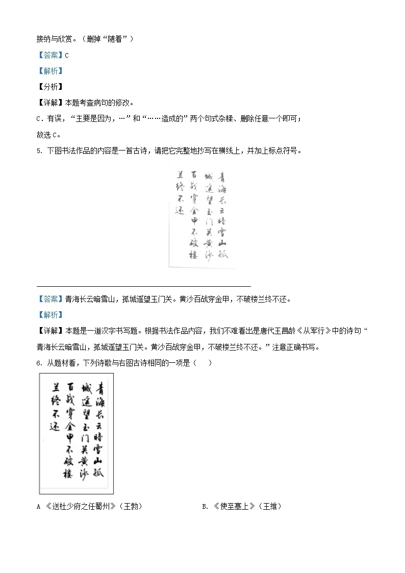 2021年广东省中考语文真题及答案03
