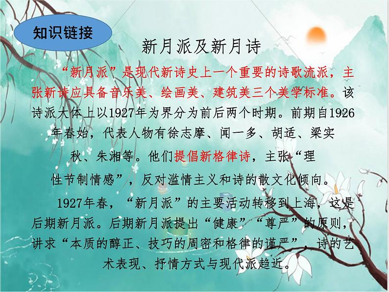 2021-2022学年 初中语文 人教部编版(五四)(2018)九年级上册 4《你是人间的四月天》 课件第7页