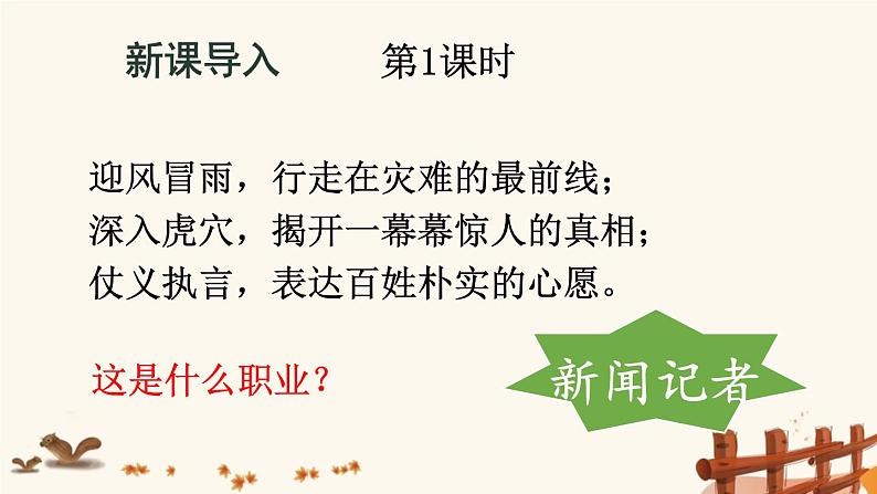 2021年初中语文 人教部编版(五四制)八年级上册 第一单元 任务三-新闻写作 课件第2页