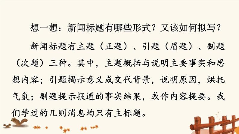 2021年初中语文 人教部编版(五四制)八年级上册 第一单元 任务三-新闻写作 课件第4页