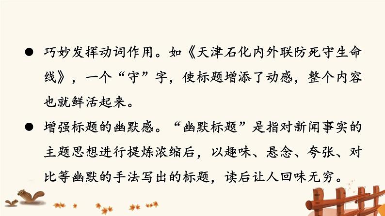 2021年初中语文 人教部编版(五四制)八年级上册 第一单元 任务三-新闻写作 课件第6页