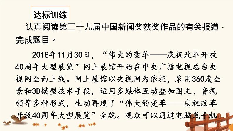 2021年初中语文 人教部编版(五四制)八年级上册 第一单元 任务三-新闻写作 课件第7页