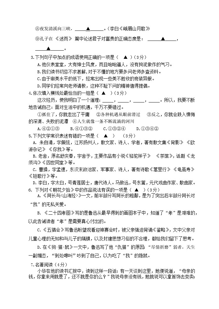 江苏省宜兴市树人中学教育集团2021-2022学年七年级上学期期中学业质量测试语文【试卷+答案】第2页