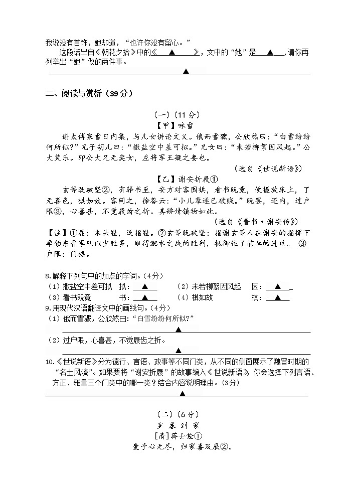 江苏省宜兴市树人中学教育集团2021-2022学年七年级上学期期中学业质量测试语文【试卷+答案】第3页