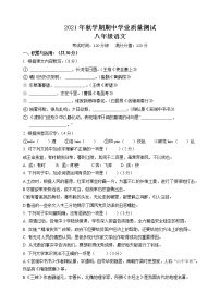 江苏省宜兴市树人中学教育集团2021-2022学年八年级上学期期中学业质量测试语文【试卷+答案】