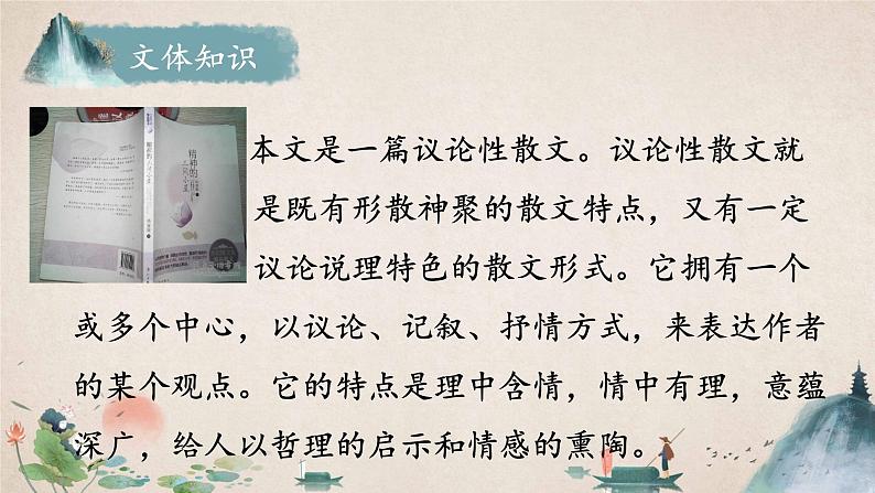 2021-2022学年 初中语文 人教部编版(五四)(2018)九年级上册 9《精神的三间小屋》 课件第2页