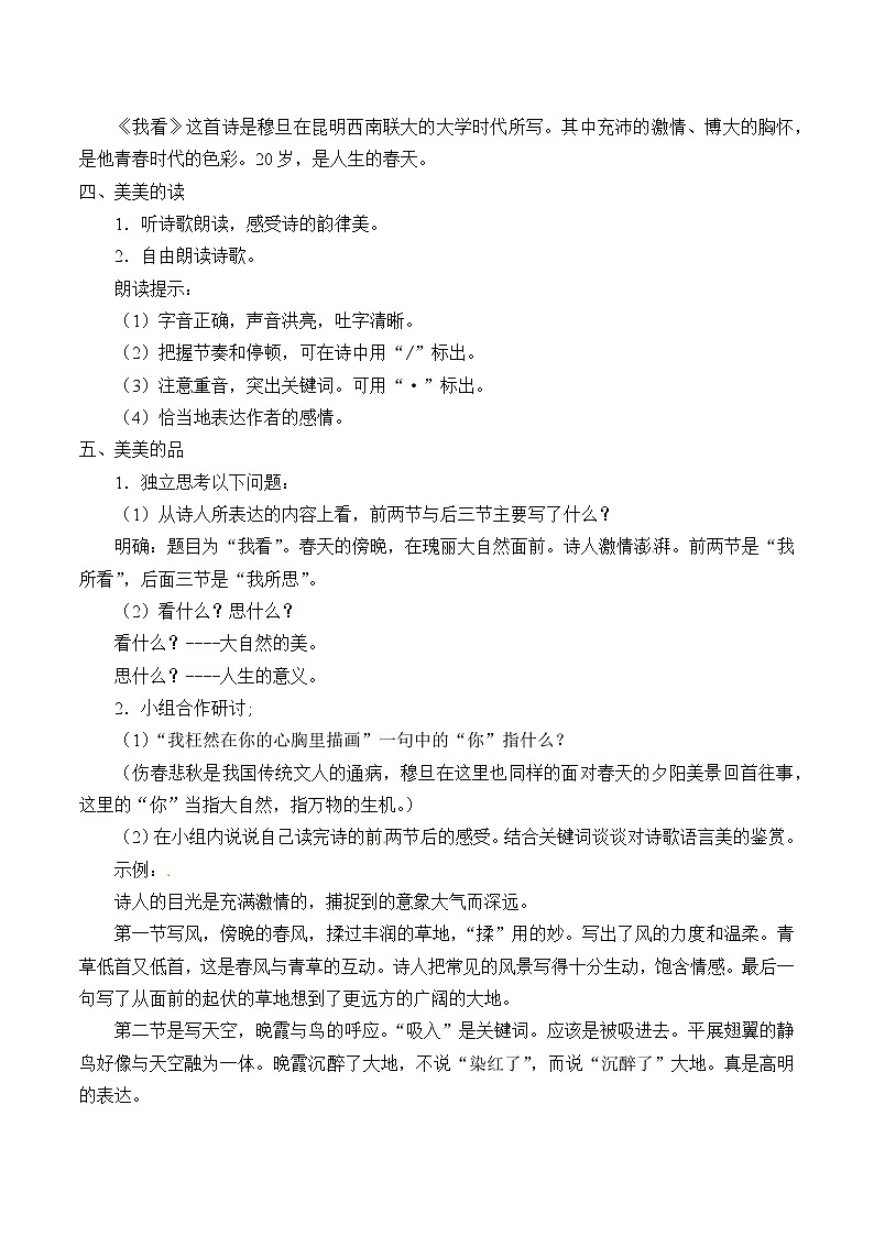 2021-2022学年 初中语文 人教部编版(五四制)九年级上册 5 我看 教案第2页