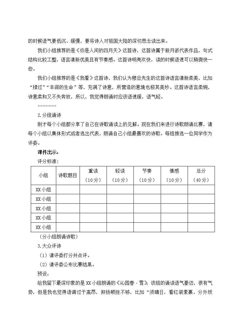 2021-2022學(xué)年 初中語文 人教部編版（五四制） 九年級上冊 任務(wù)二 詩歌朗誦 教案第2頁