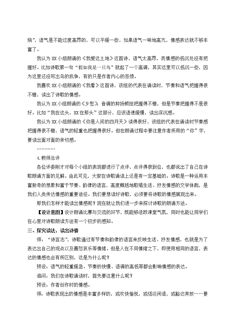 2021-2022學(xué)年 初中語文 人教部編版（五四制） 九年級上冊 任務(wù)二 詩歌朗誦 教案第3頁