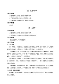 2020-2021學(xué)年22 范進(jìn)中舉教學(xué)設(shè)計(jì)及反思