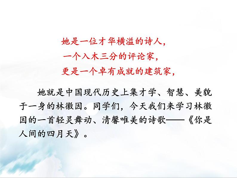 2021-2022学年 初中语文 人教部编版(五四制)九年级上册 5《你是人间的四月天》 课件(共30张)01