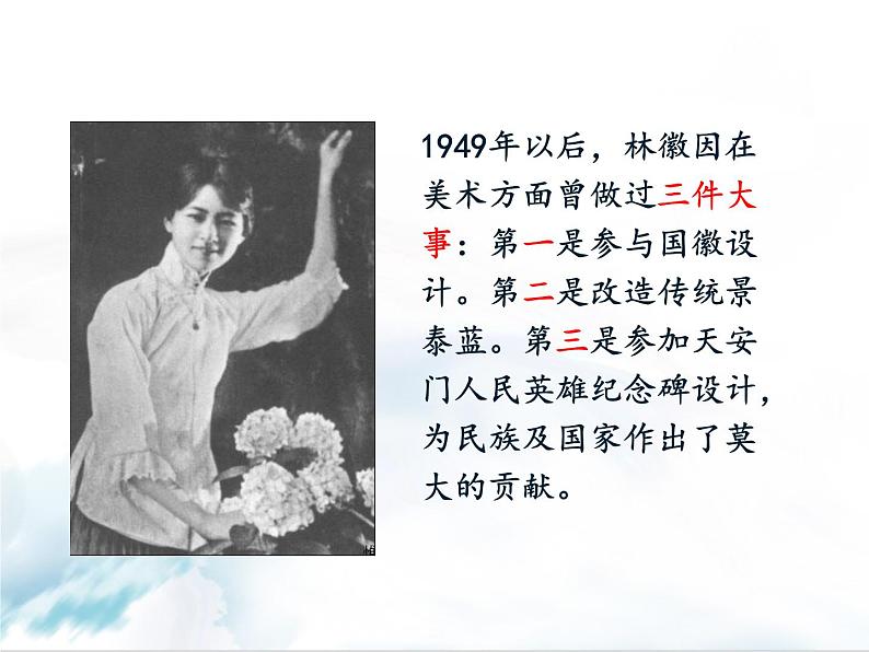 2021-2022学年 初中语文 人教部编版(五四制)九年级上册 5《你是人间的四月天》 课件(共30张)05