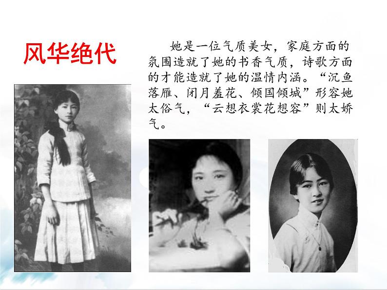 2021-2022学年 初中语文 人教部编版(五四制)九年级上册 5《你是人间的四月天》 课件(共30张)07