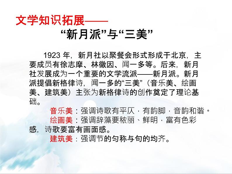2021-2022学年 初中语文 人教部编版(五四制)九年级上册 5《你是人间的四月天》 课件(共30张)08