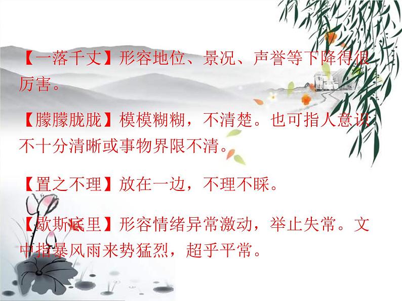 2021-2022学年 初中语文 人教部编版(五四)(2018)九年级上册 16《孤独之旅》 课件第6页