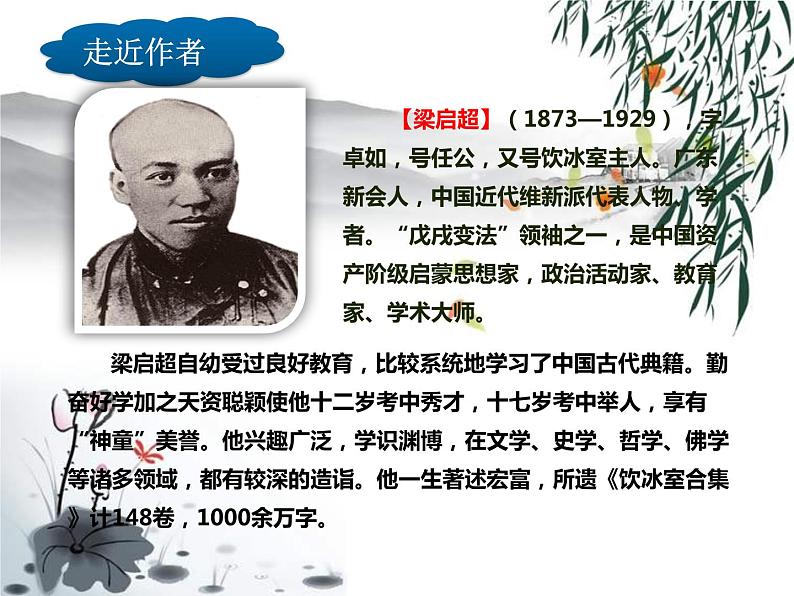 2021-2022学年 初中语文 人教部编版(五四)(2018)九年级上册 6《敬业与乐业》 课件第2页