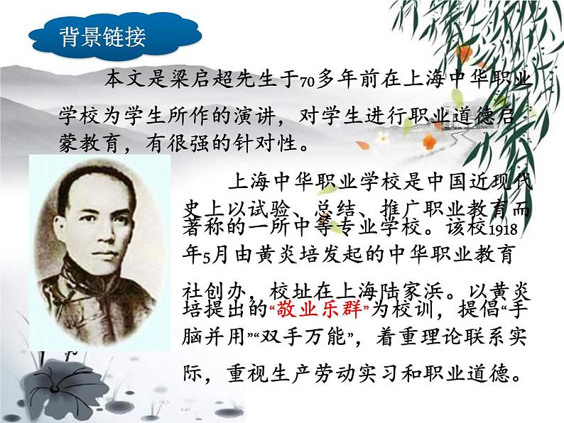 2021-2022学年 初中语文 人教部编版(五四)(2018)九年级上册 6《敬业与乐业》 课件第3页