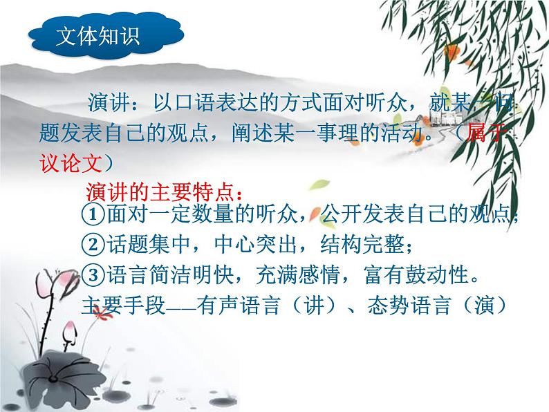 2021-2022学年 初中语文 人教部编版(五四)(2018)九年级上册 6《敬业与乐业》 课件第4页