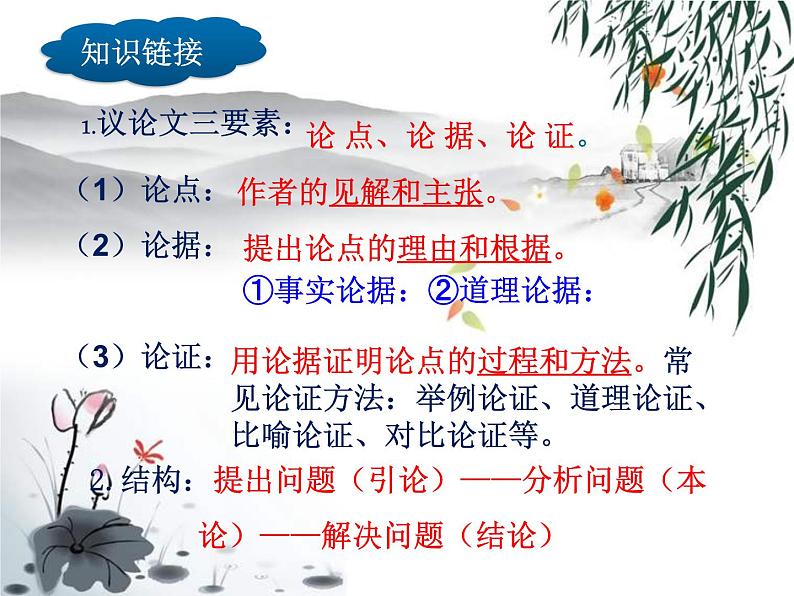 2021-2022学年 初中语文 人教部编版(五四)(2018)九年级上册 6《敬业与乐业》 课件第5页