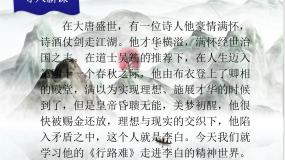 语文行路难（其一）集体备课ppt课件