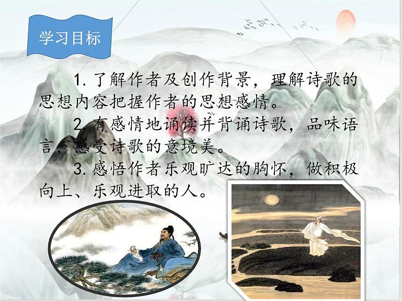 2021-2022学年 初中语文 人教部编版(五四)(2018)九年级上册 14《行路难》 课件第3页