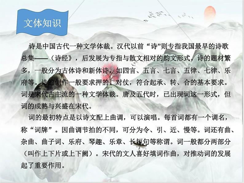 2021-2022学年 初中语文 人教部编版(五四)(2018)九年级上册 14《行路难》 课件第7页