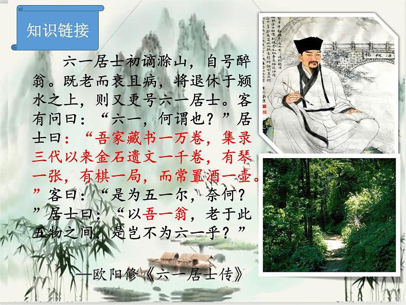2021-2022学年 初中语文 人教部编版(五四)(2018)九年级上册 11《醉翁亭记》(一课时) 课件07