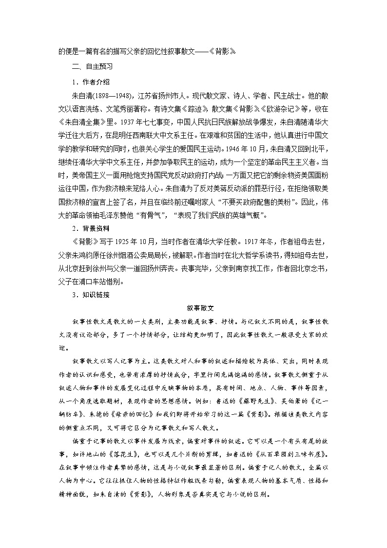 2021-2022學(xué)年度人教部編版八年級語文上冊教案 14　背　影第2頁